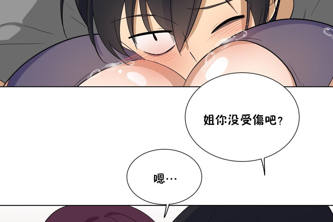 《羞愧的房間》漫画 第9話