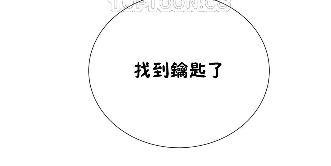 《羞愧的房間》漫画 第9話
