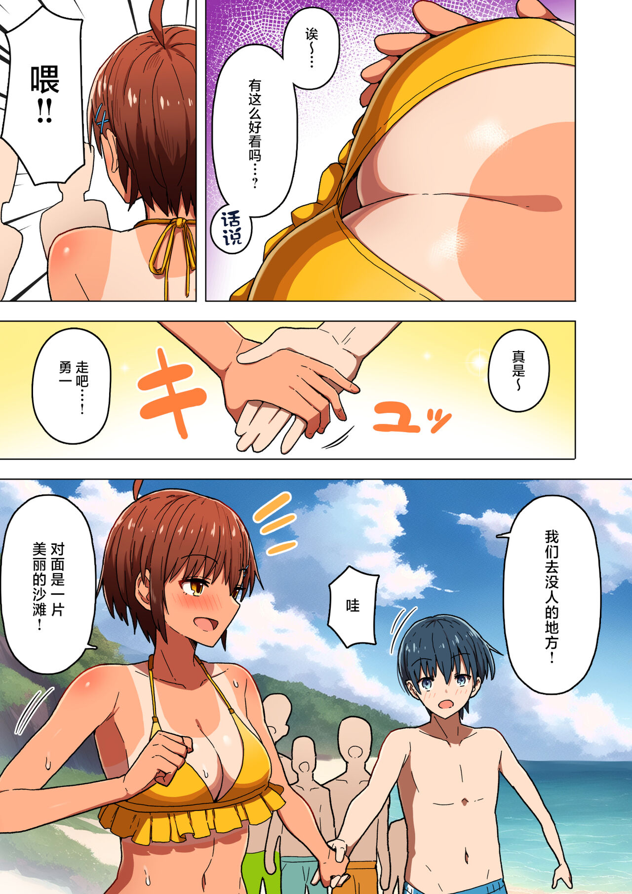 《[短篇]修学旅行彼女夺られる热帯夜中国翻訳》漫画 第2章
