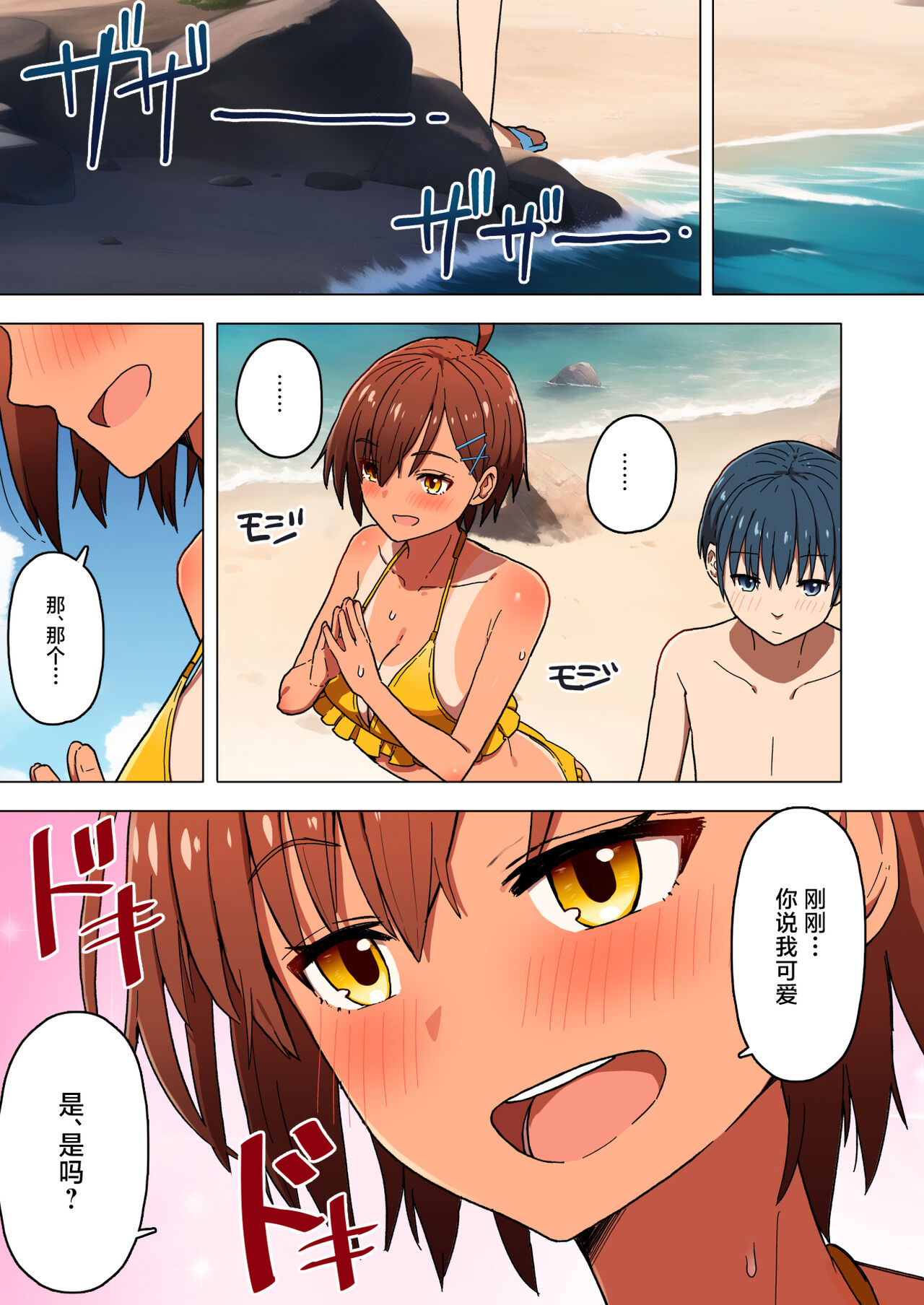 《[短篇]修学旅行彼女夺られる热帯夜中国翻訳》漫画 第2章