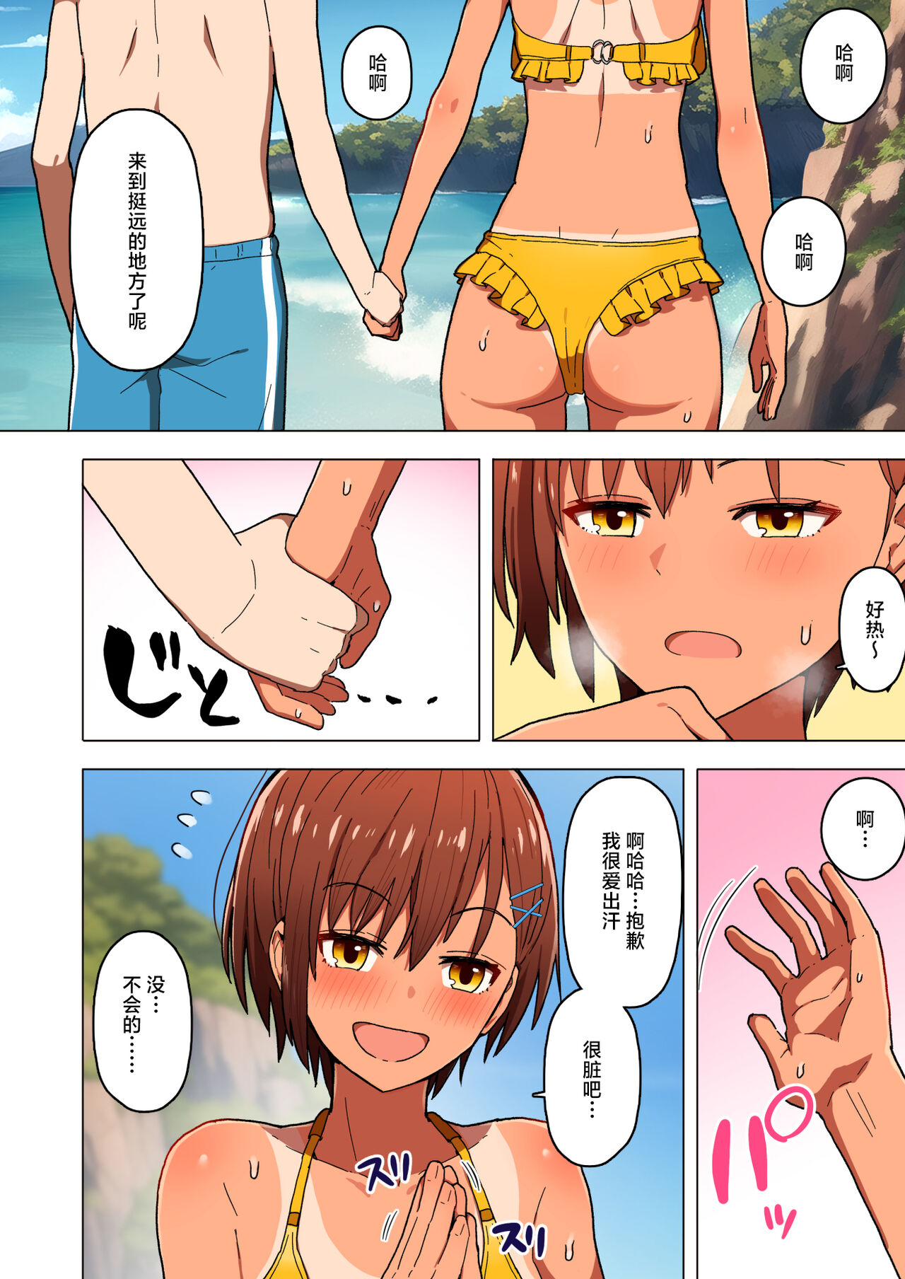 《[短篇]修学旅行彼女夺られる热帯夜中国翻訳》漫画 第2章