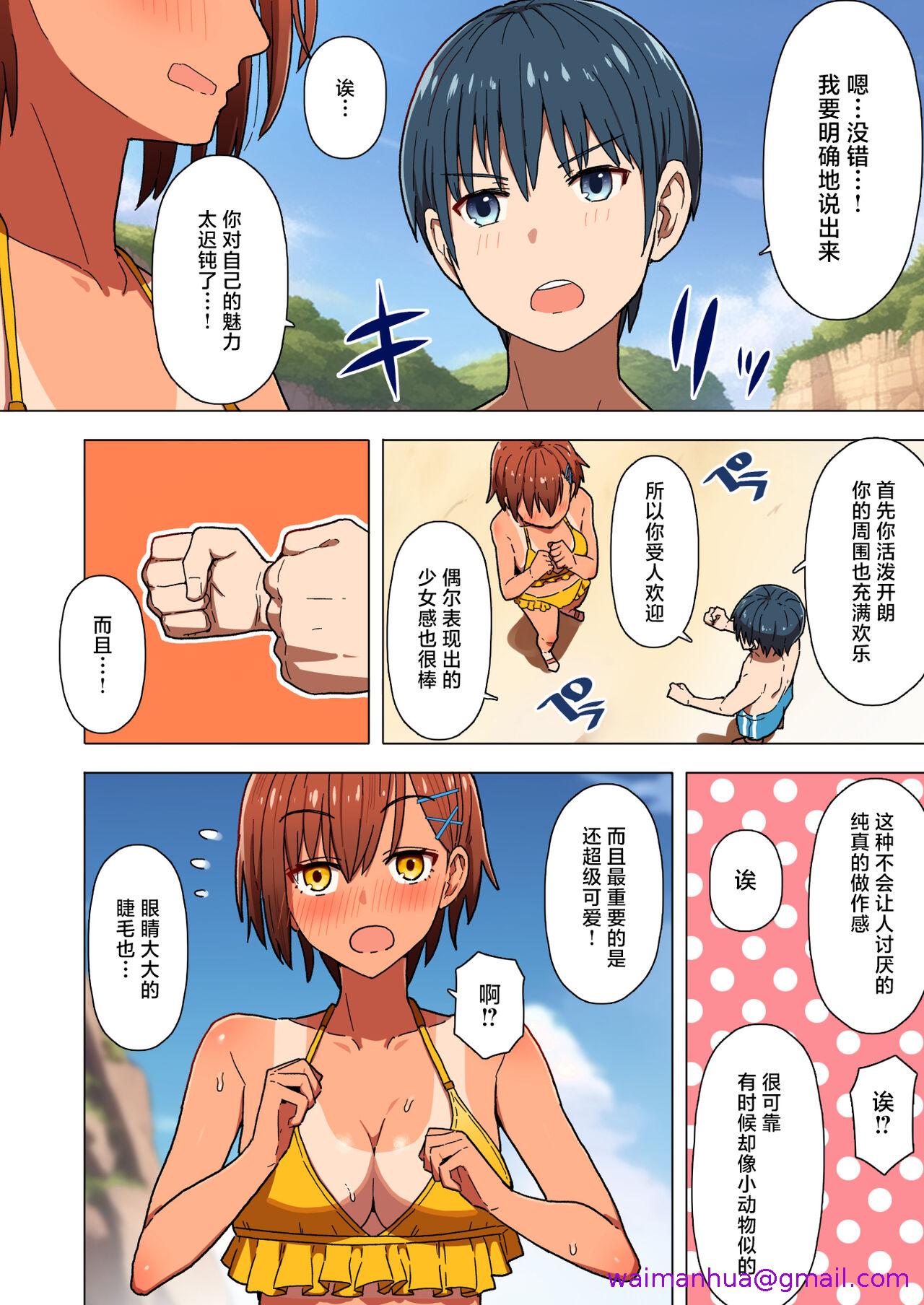 《[短篇]修学旅行彼女夺られる热帯夜中国翻訳》漫画 第2章