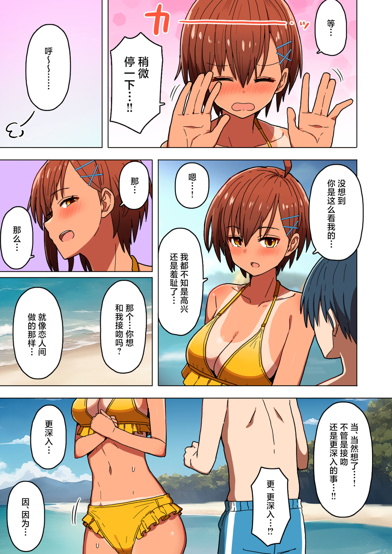 《[短篇]修学旅行彼女夺られる热帯夜中国翻訳》漫画 第2章