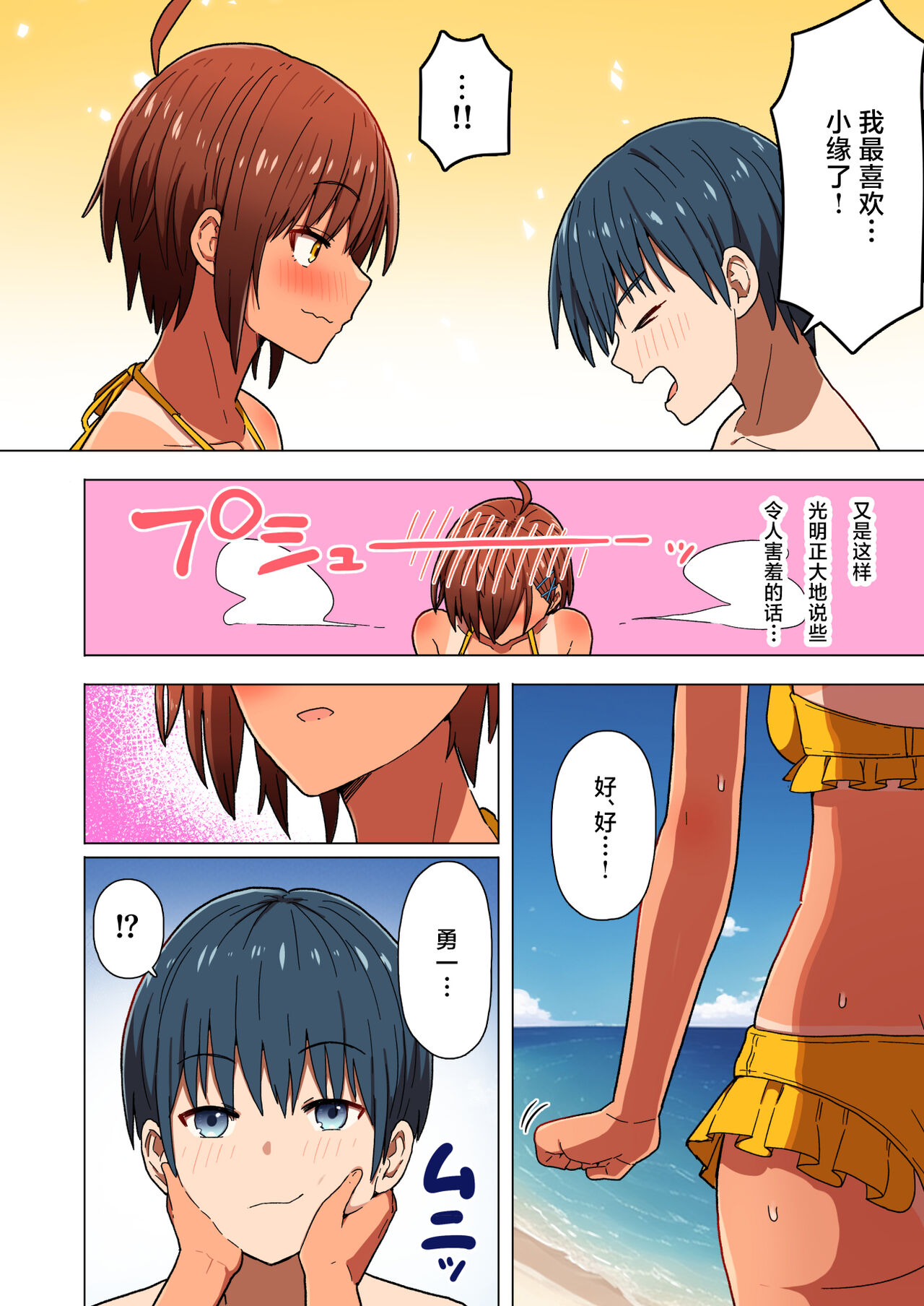 《[短篇]修学旅行彼女夺られる热帯夜中国翻訳》漫画 第2章