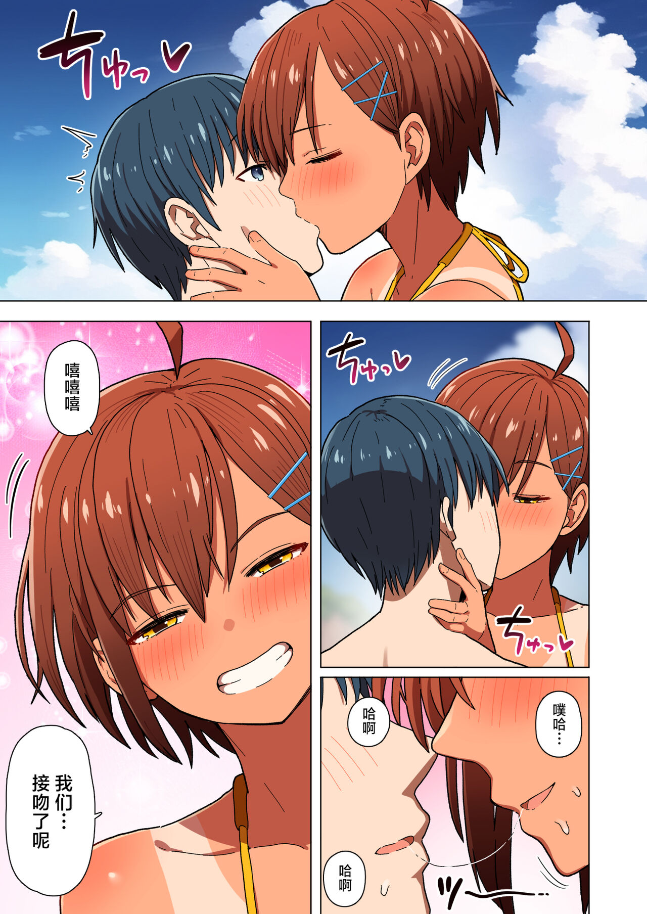 《[短篇]修学旅行彼女夺られる热帯夜中国翻訳》漫画 第2章