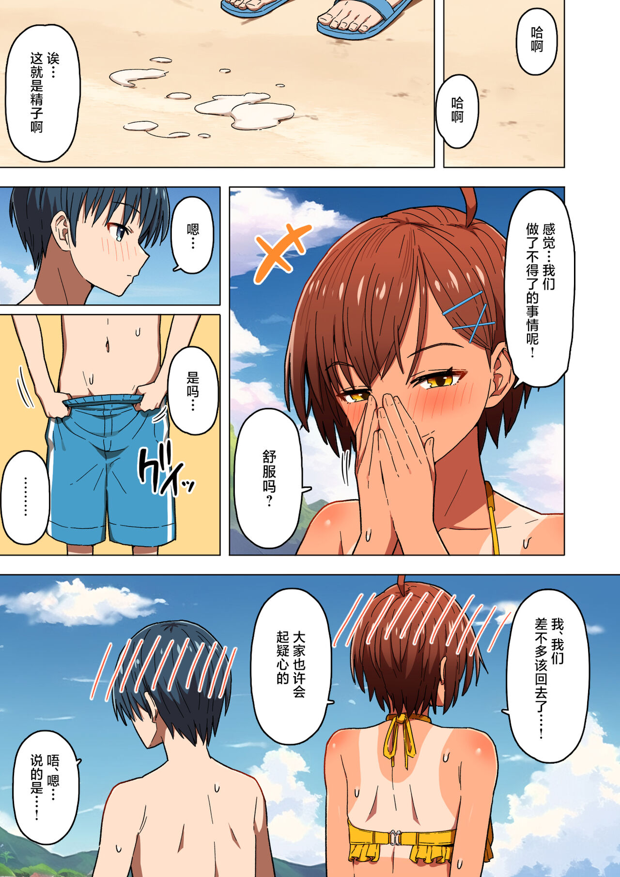 《[短篇]修学旅行彼女夺られる热帯夜中国翻訳》漫画 第3章