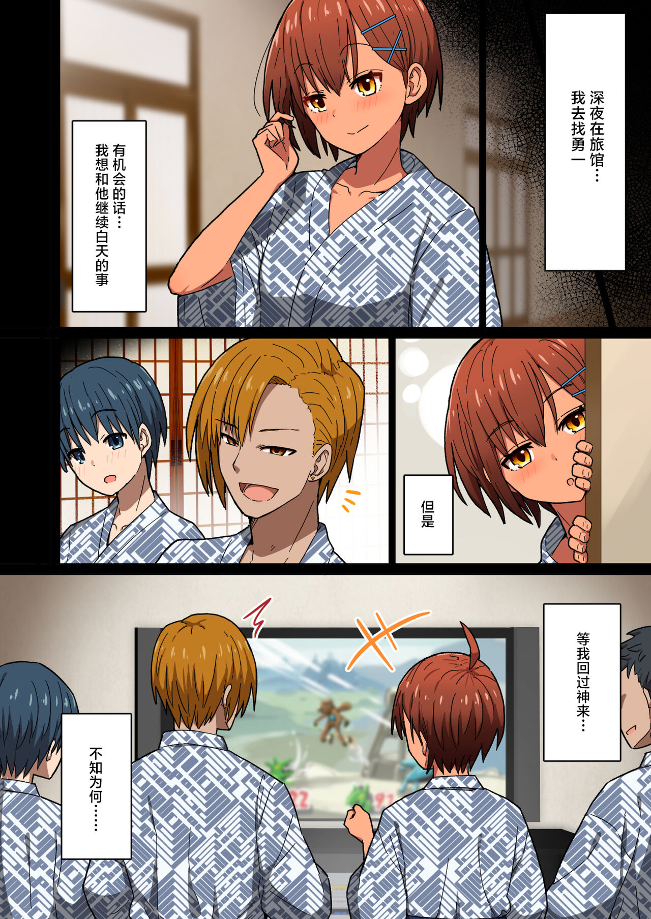 《[短篇]修学旅行彼女夺られる热帯夜中国翻訳》漫画 第3章