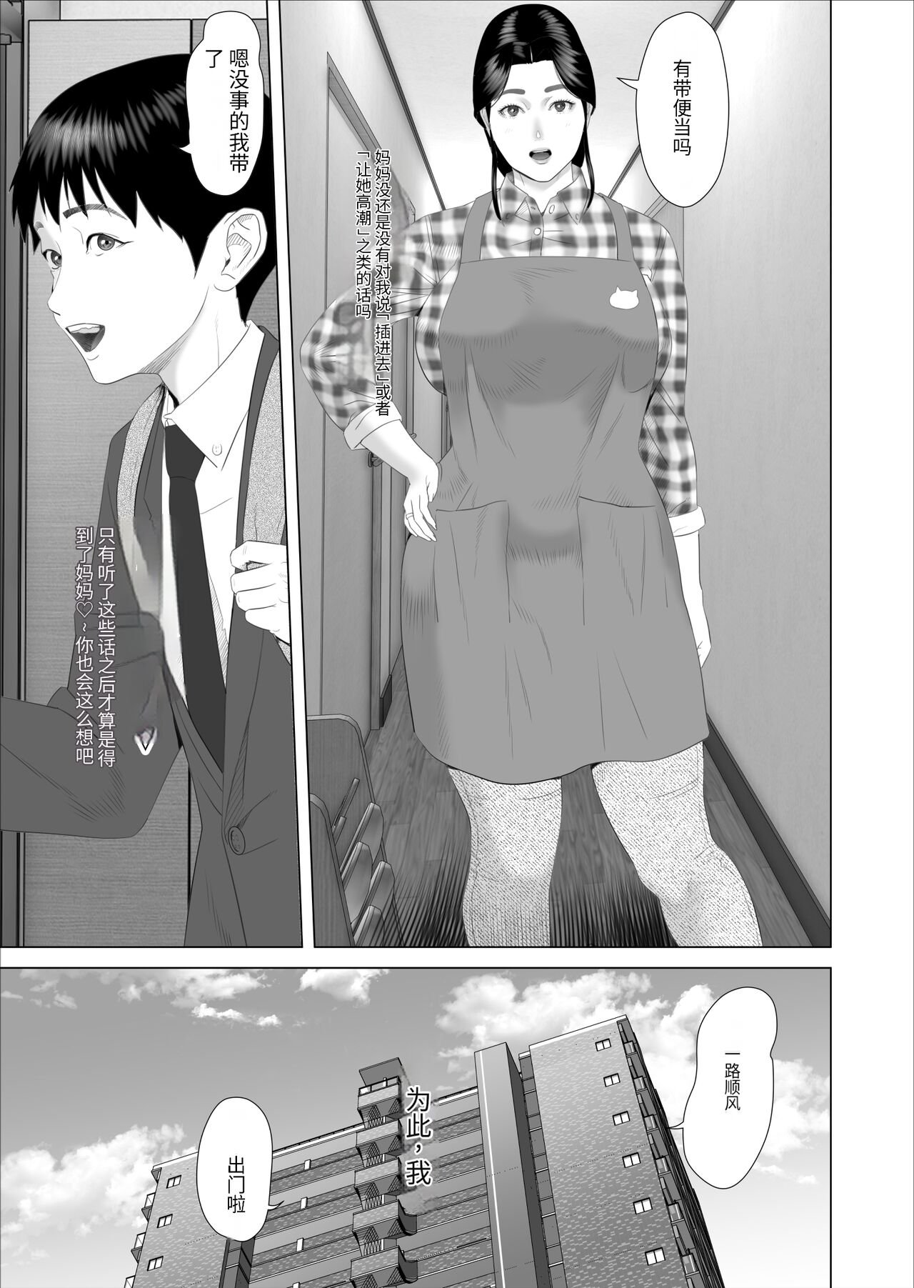 《【xixi漢化】[灰同 ] 仆がお母さんとこんなことになっちゃう话 7 禁欲编 [中国翻訳]》漫画 全集