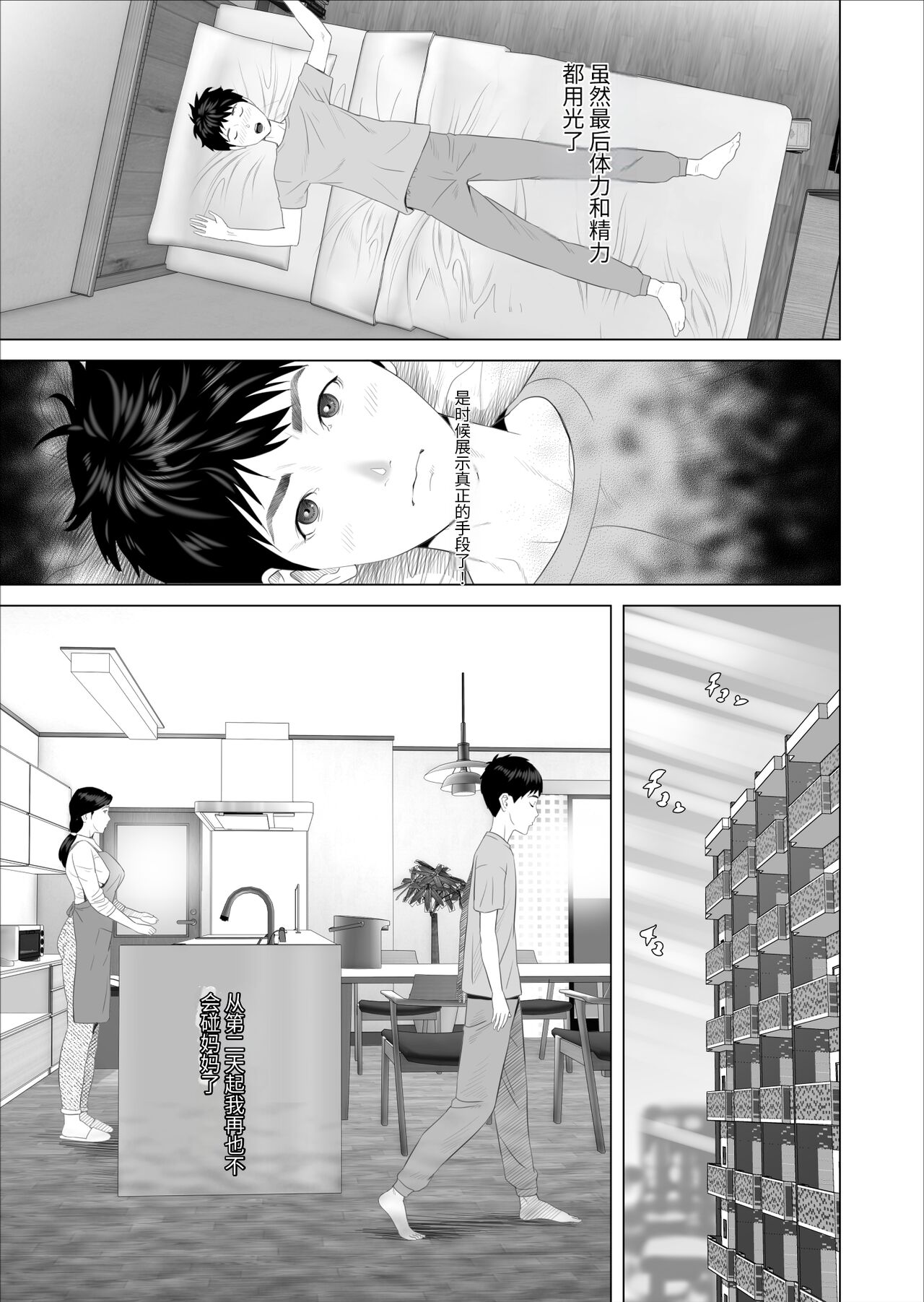 《【xixi漢化】[灰同 ] 仆がお母さんとこんなことになっちゃう话 7 禁欲编 [中国翻訳]》漫画 全集