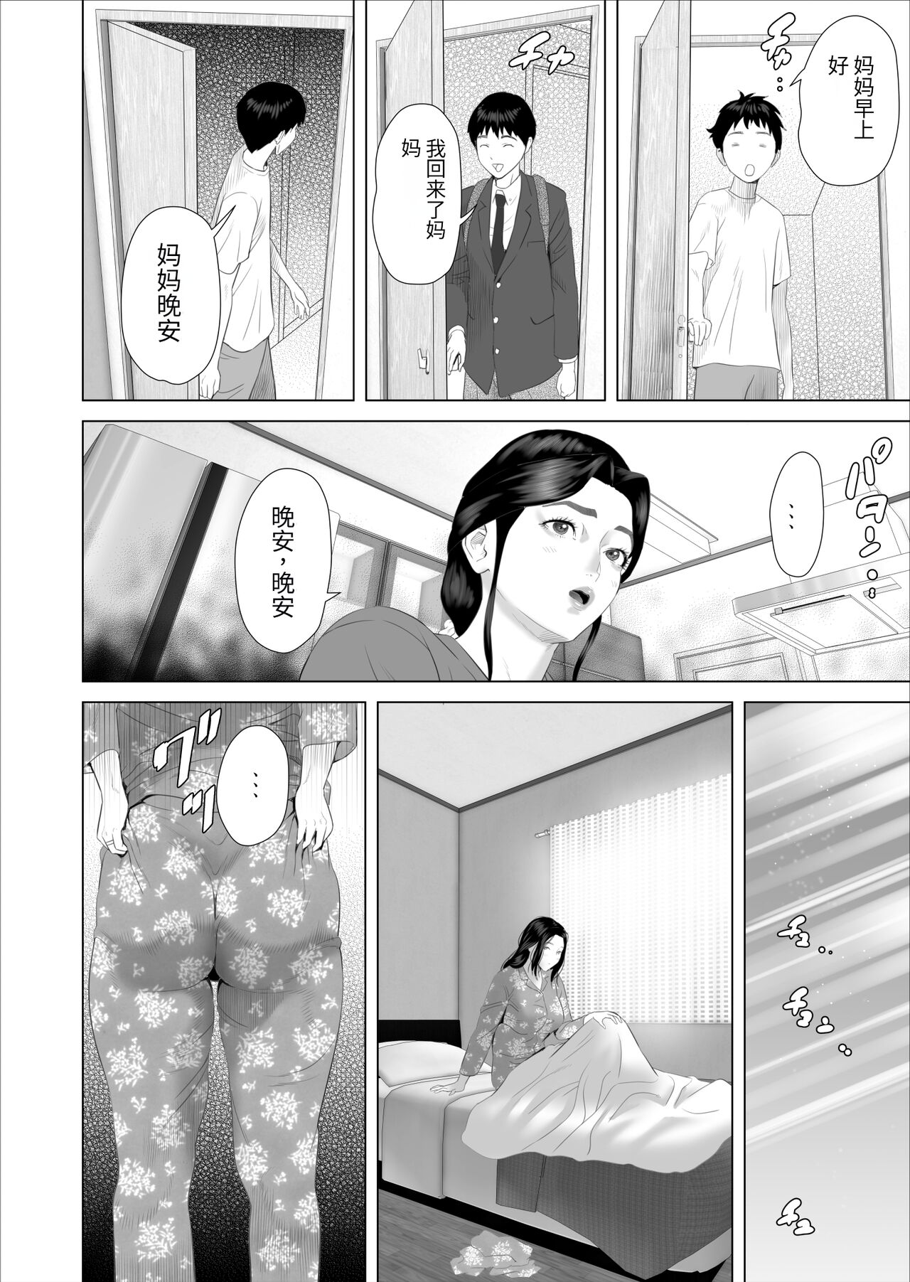 《【xixi漢化】[灰同 ] 仆がお母さんとこんなことになっちゃう话 7 禁欲编 [中国翻訳]》漫画 全集