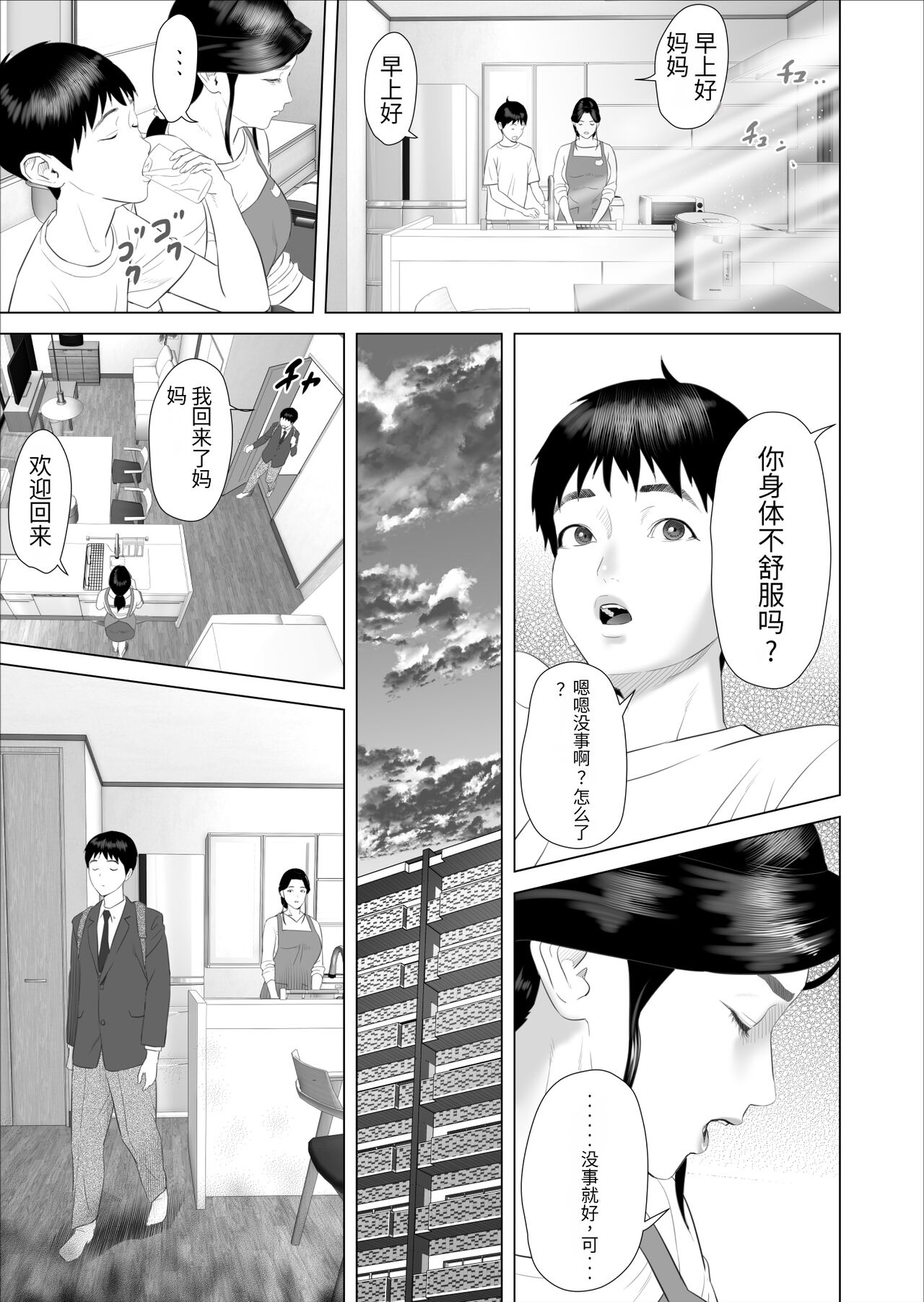 《【xixi漢化】[灰同 ] 仆がお母さんとこんなことになっちゃう话 7 禁欲编 [中国翻訳]》漫画 全集