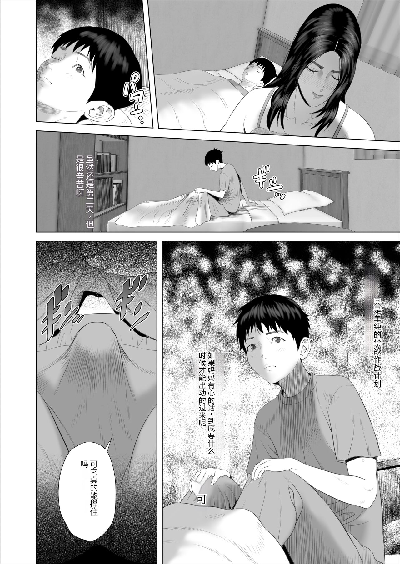 《【xixi漢化】[灰同 ] 仆がお母さんとこんなことになっちゃう话 7 禁欲编 [中国翻訳]》漫画 全集