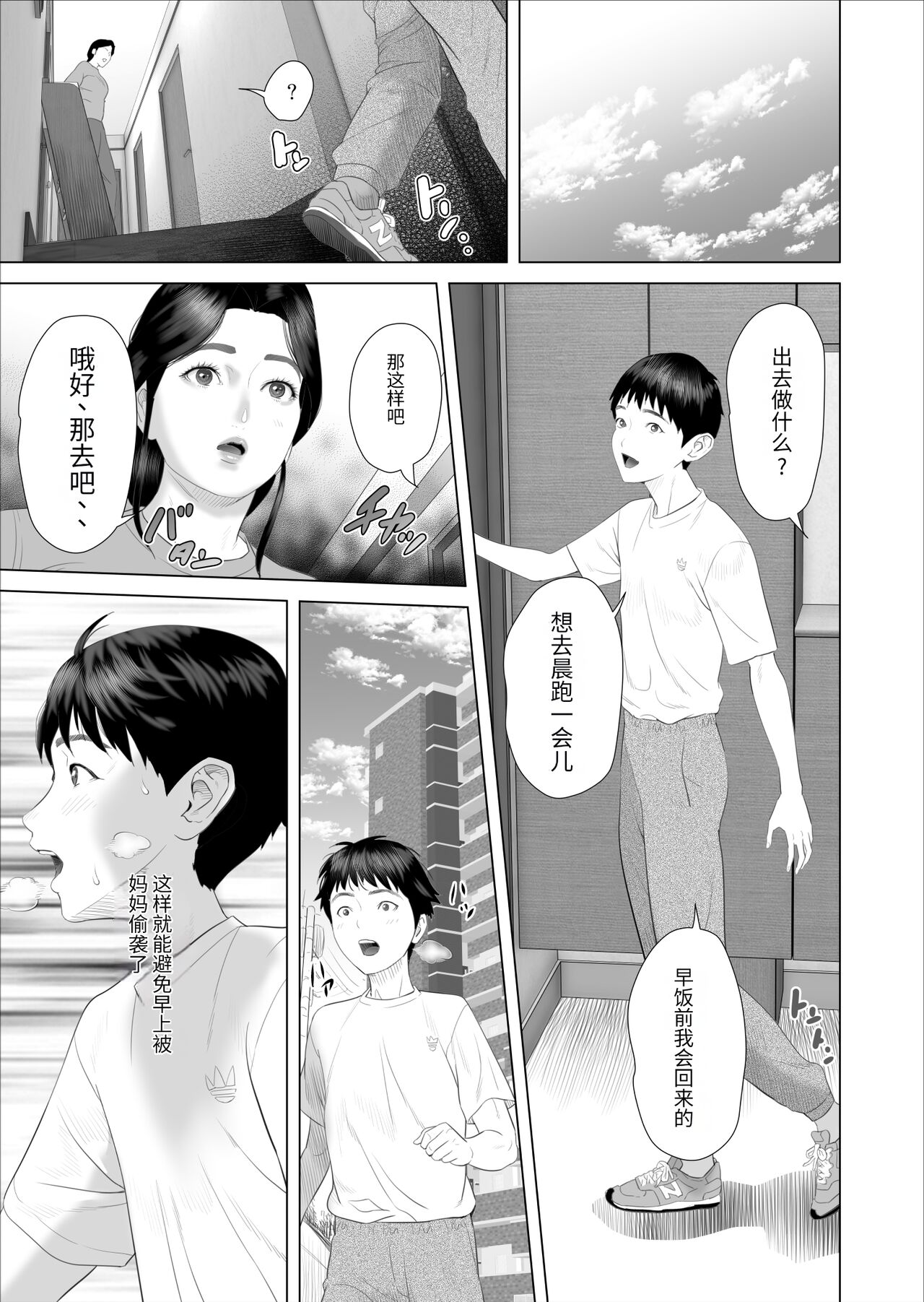 《【xixi漢化】[灰同 ] 仆がお母さんとこんなことになっちゃう话 7 禁欲编 [中国翻訳]》漫画 全集