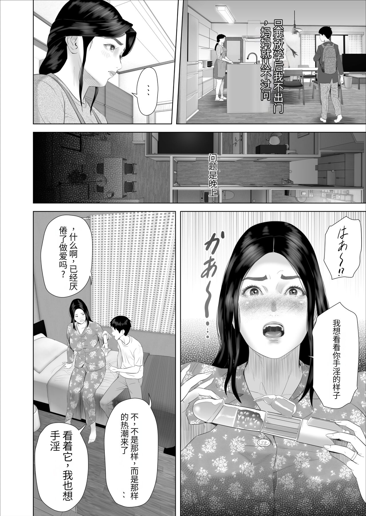 《【xixi漢化】[灰同 ] 仆がお母さんとこんなことになっちゃう话 7 禁欲编 [中国翻訳]》漫画 全集