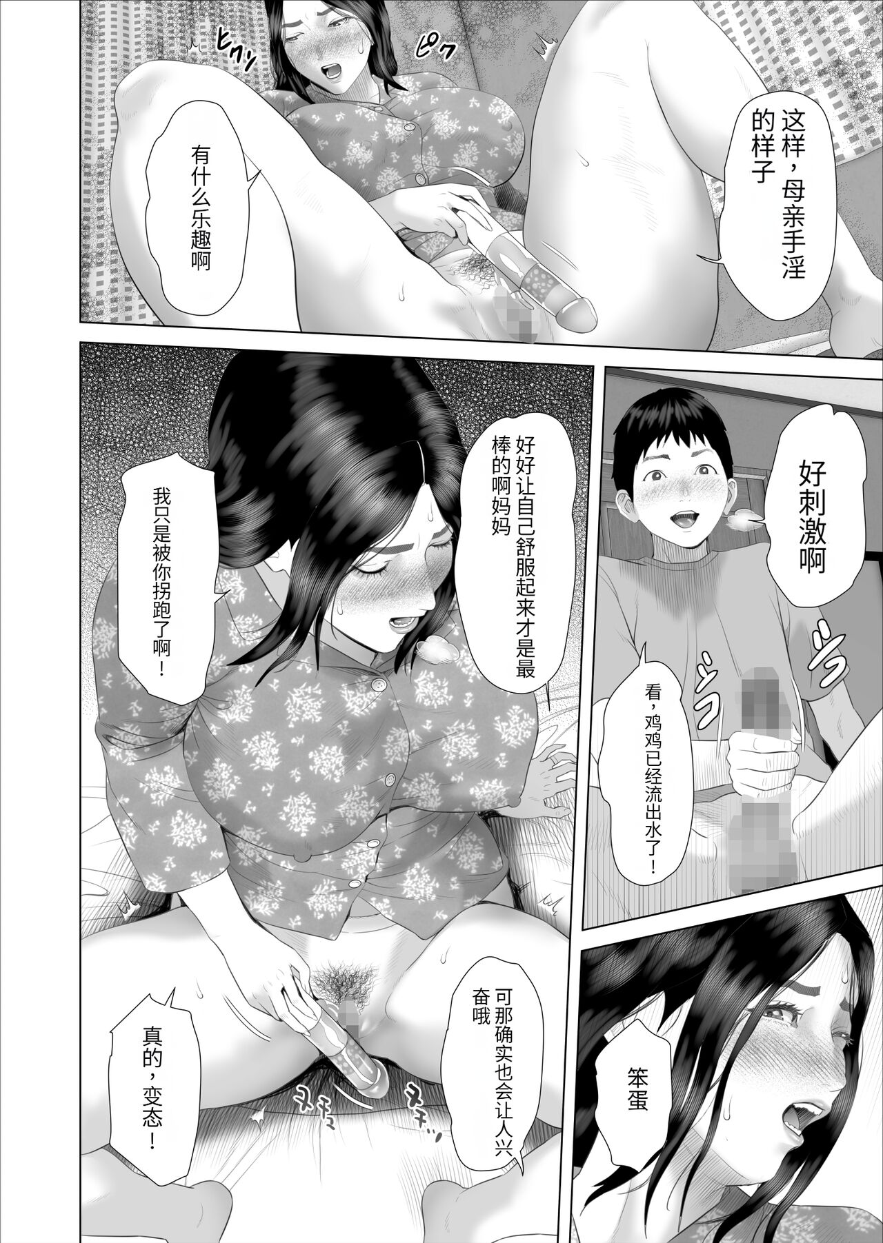 《【xixi漢化】[灰同 ] 仆がお母さんとこんなことになっちゃう话 7 禁欲编 [中国翻訳]》漫画 全集