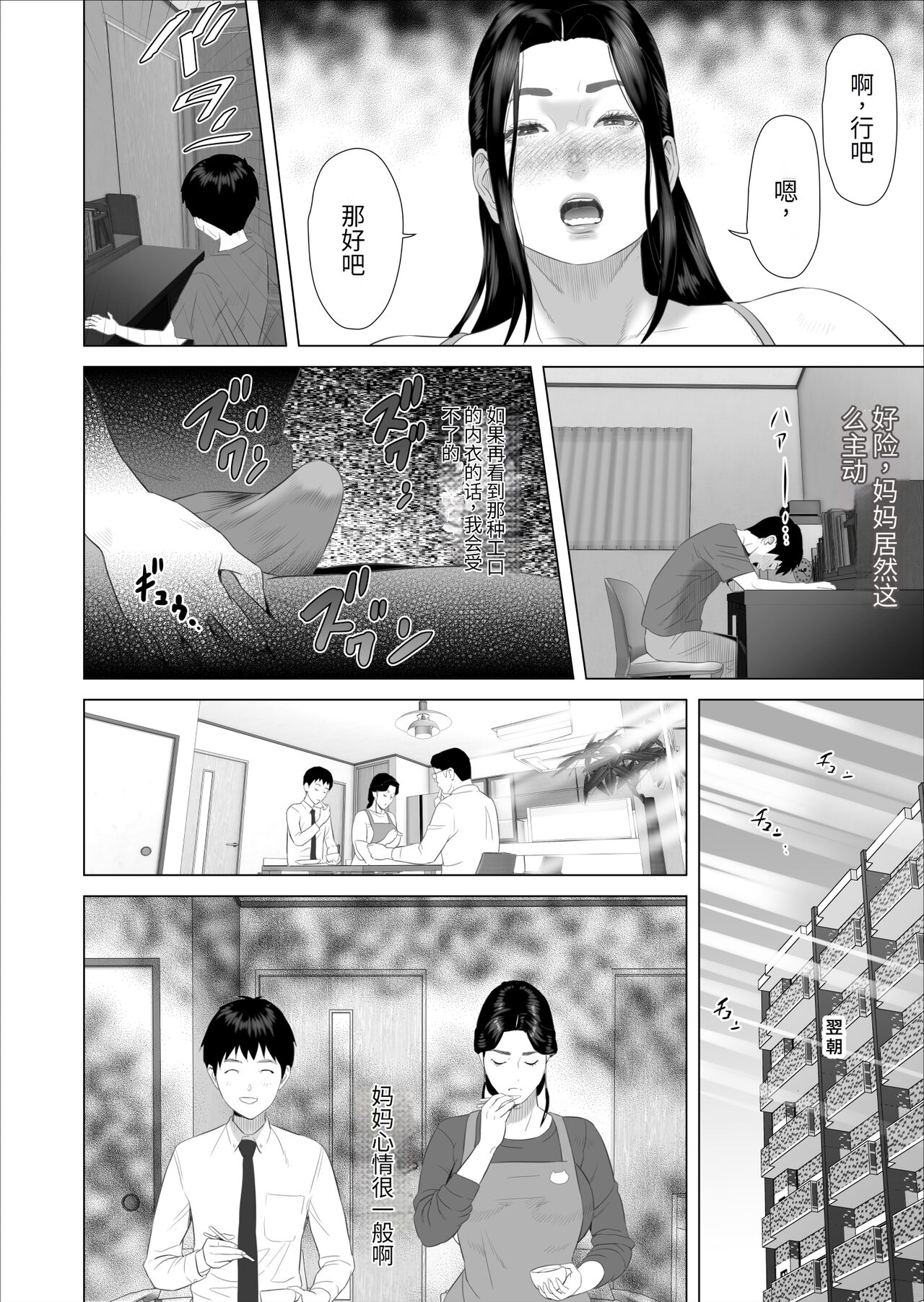 《【xixi漢化】[灰同 ] 仆がお母さんとこんなことになっちゃう话 7 禁欲编 [中国翻訳]》漫画 全集