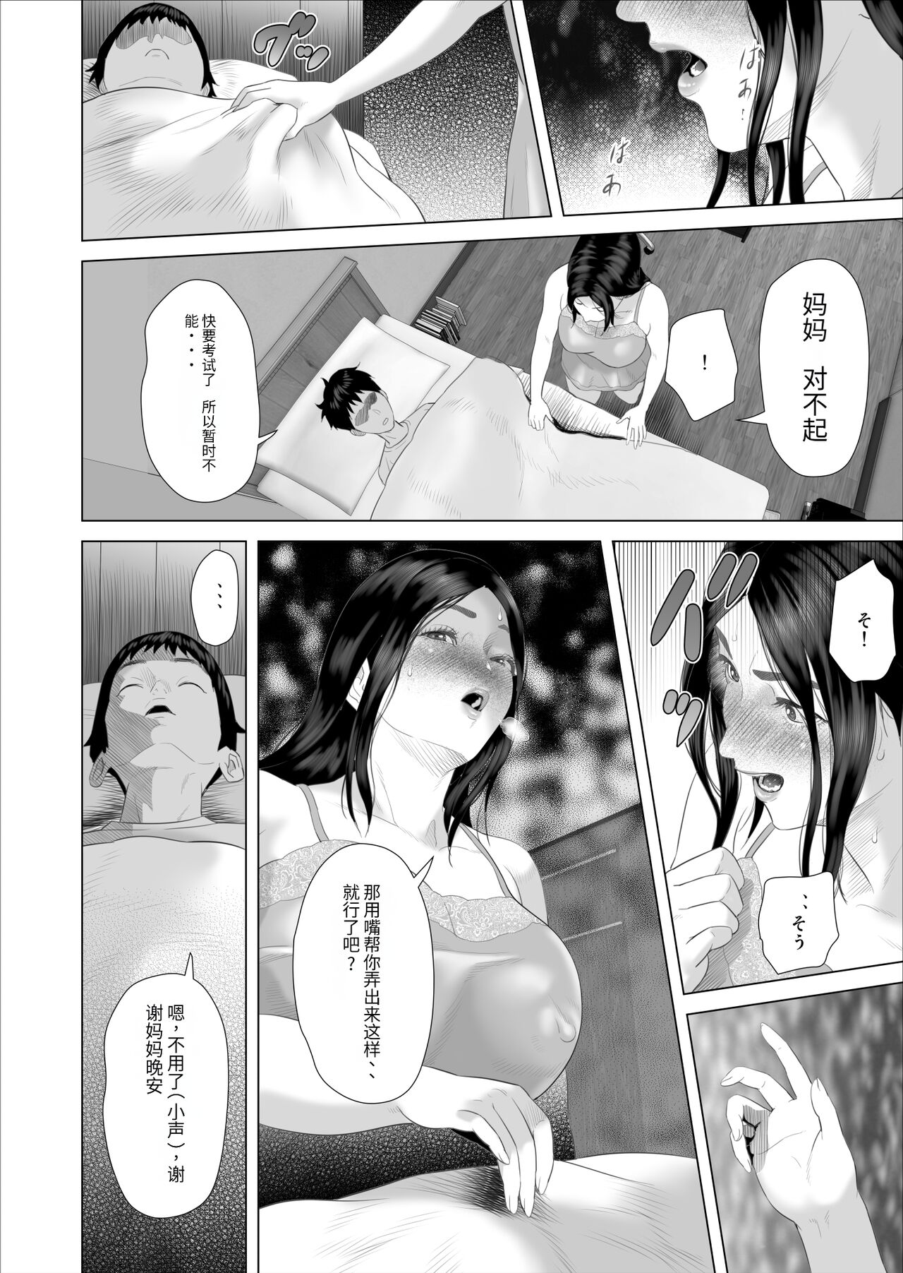 《【xixi漢化】[灰同 ] 仆がお母さんとこんなことになっちゃう话 7 禁欲编 [中国翻訳]》漫画 全集