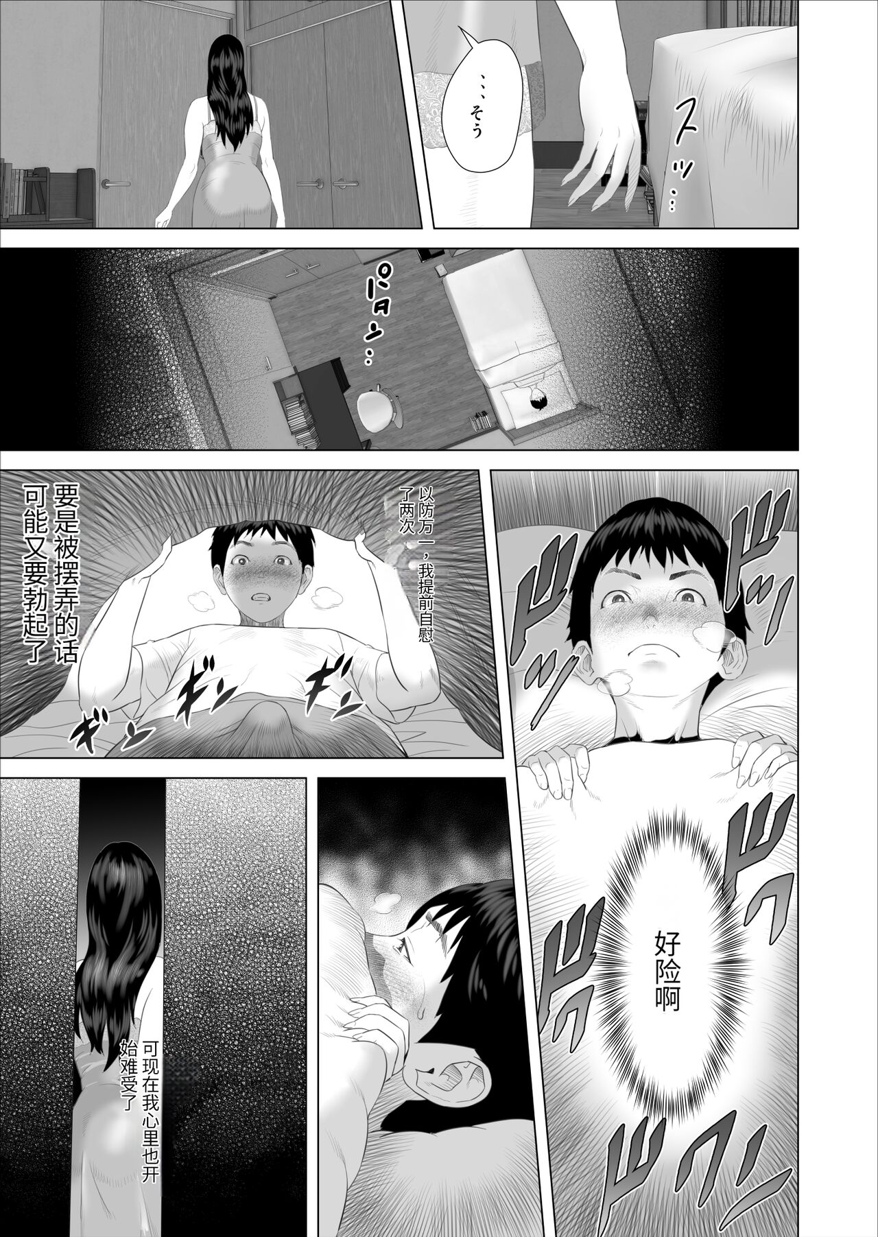 《【xixi漢化】[灰同 ] 仆がお母さんとこんなことになっちゃう话 7 禁欲编 [中国翻訳]》漫画 全集