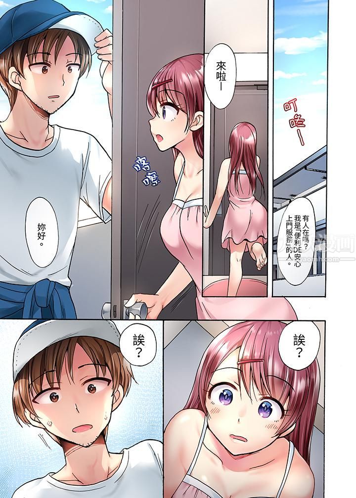 《洗衣机上的湿身乳摇SEX～被强力震动搞到高潮！》漫画 第1話