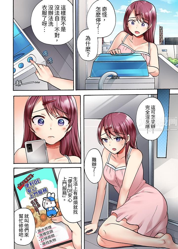 《洗衣机上的湿身乳摇SEX～被强力震动搞到高潮！》漫画 第1話