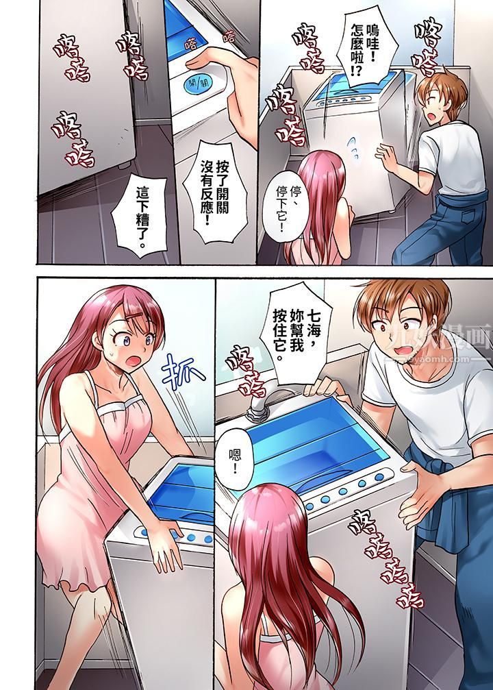 《洗衣机上的湿身乳摇SEX～被强力震动搞到高潮！》漫画 第1話