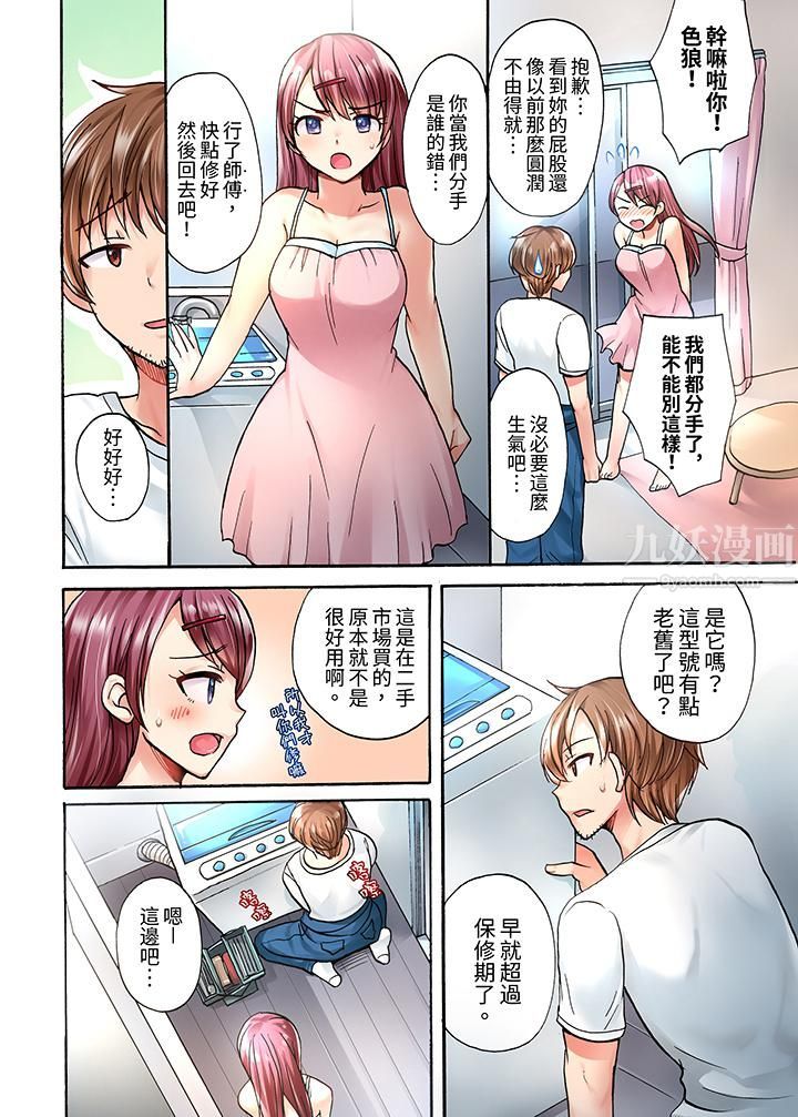 《洗衣机上的湿身乳摇SEX～被强力震动搞到高潮！》漫画 第1話
