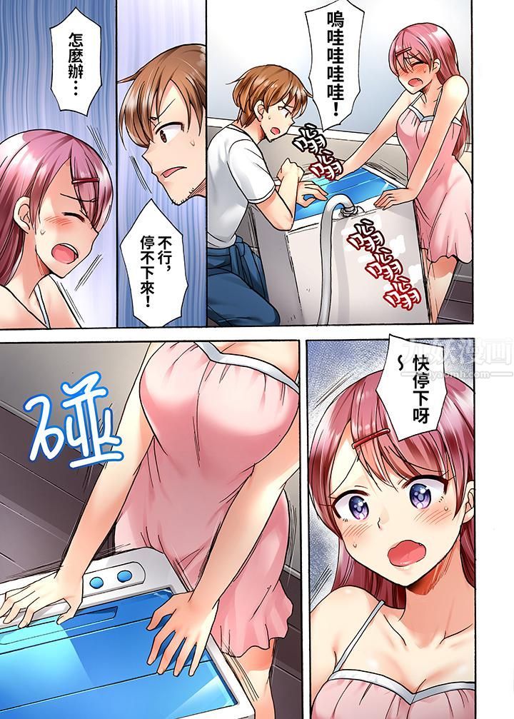 《洗衣机上的湿身乳摇SEX～被强力震动搞到高潮！》漫画 第1話
