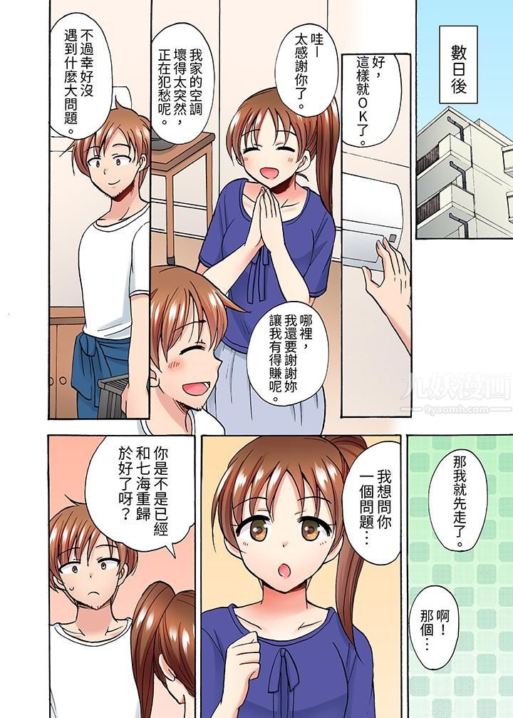 《洗衣机上的湿身乳摇SEX～被强力震动搞到高潮！》漫画 第11話