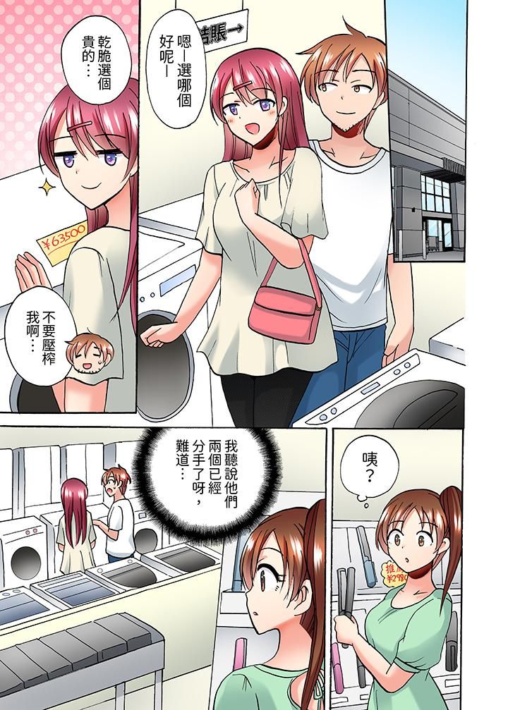 《洗衣机上的湿身乳摇SEX～被强力震动搞到高潮！》漫画 第11話