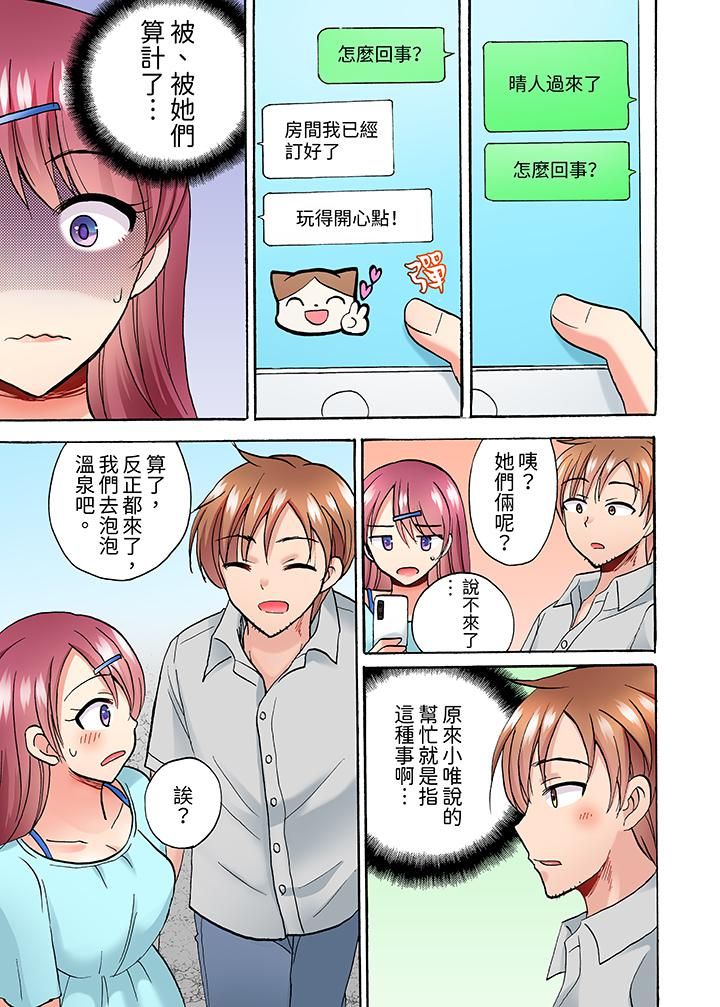 《洗衣机上的湿身乳摇SEX～被强力震动搞到高潮！》漫画 第11話