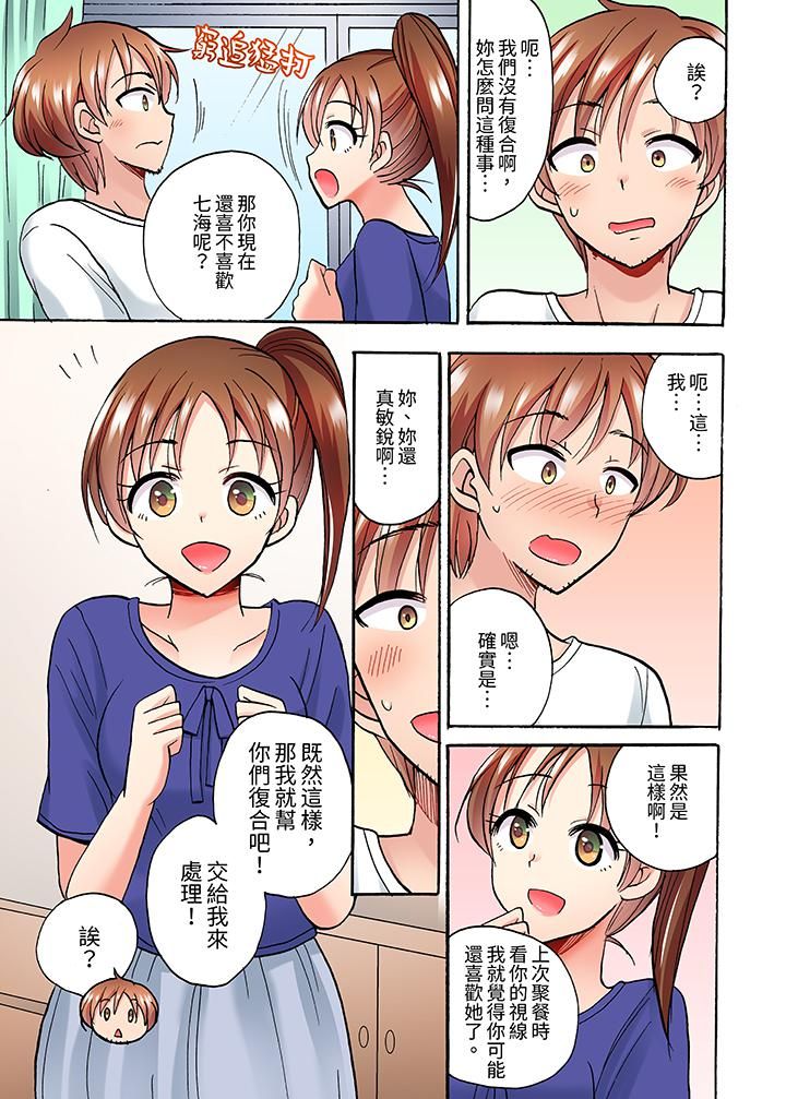 《洗衣机上的湿身乳摇SEX～被强力震动搞到高潮！》漫画 第11話