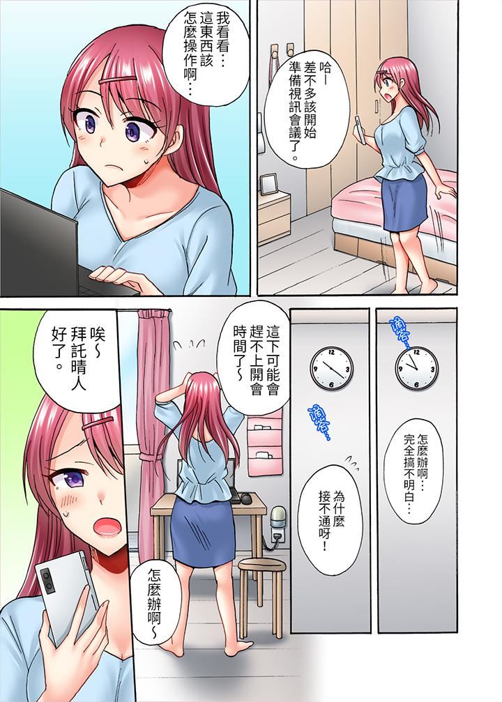 《洗衣机上的湿身乳摇SEX～被强力震动搞到高潮！》漫画 第14話