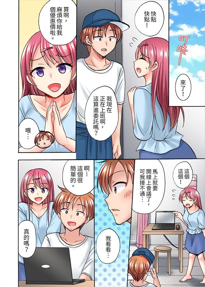 《洗衣机上的湿身乳摇SEX～被强力震动搞到高潮！》漫画 第14話
