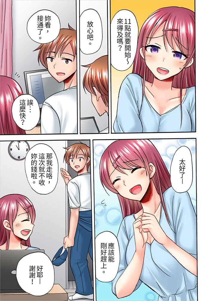 《洗衣机上的湿身乳摇SEX～被强力震动搞到高潮！》漫画 第14話
