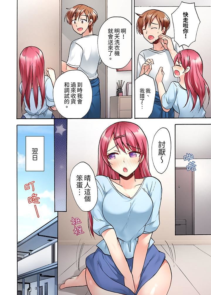 《洗衣机上的湿身乳摇SEX～被强力震动搞到高潮！》漫画 第15話