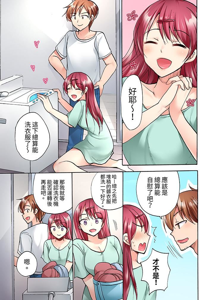 《洗衣机上的湿身乳摇SEX～被强力震动搞到高潮！》漫画 第15話