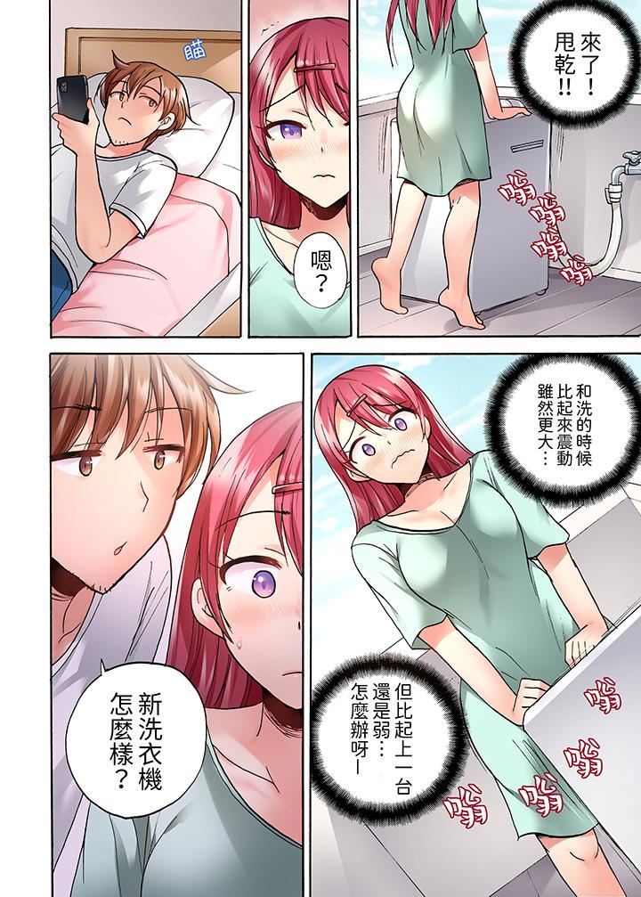 《洗衣机上的湿身乳摇SEX～被强力震动搞到高潮！》漫画 第15話