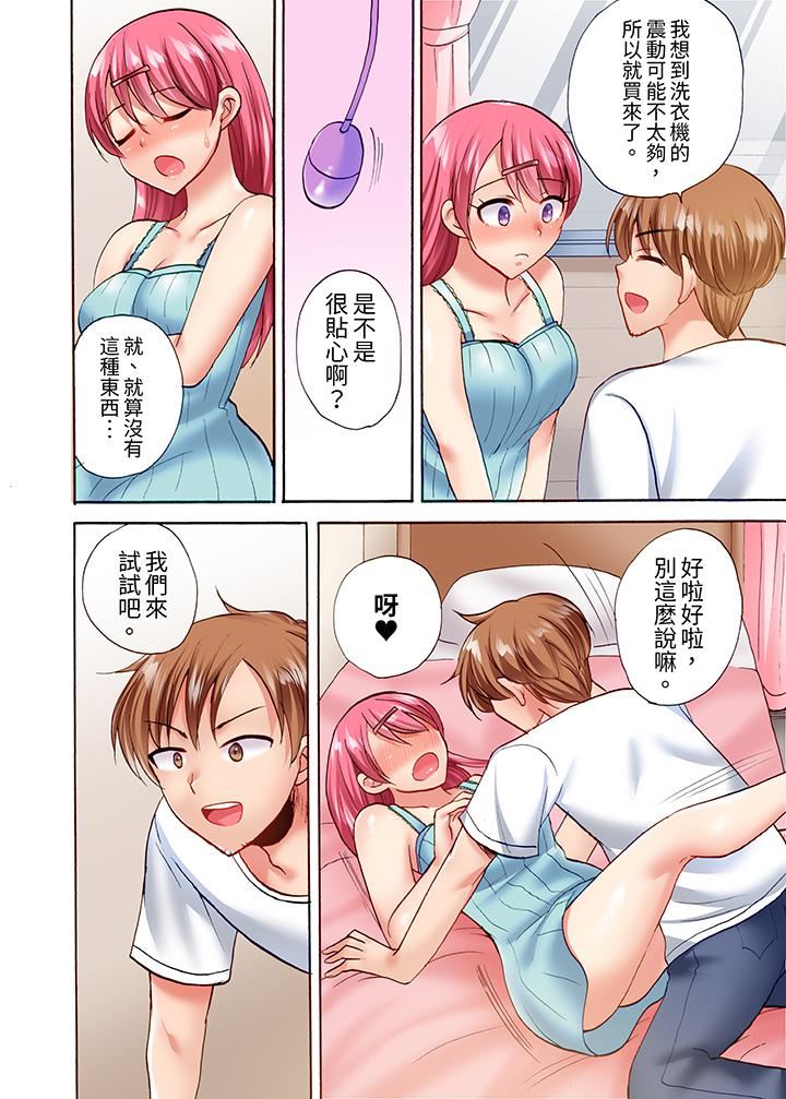 《洗衣机上的湿身乳摇SEX～被强力震动搞到高潮！》漫画 第17話