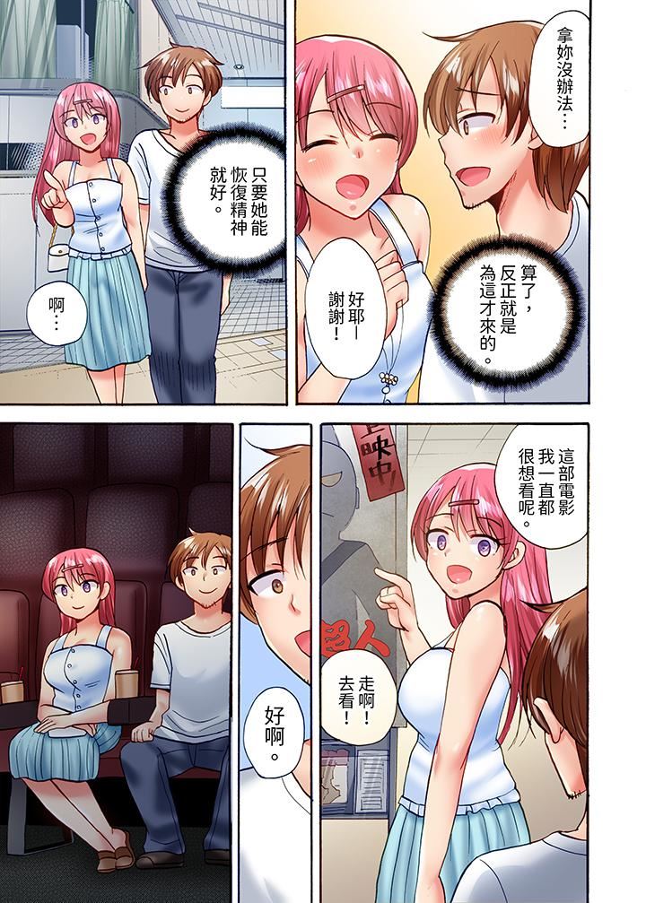 《洗衣机上的湿身乳摇SEX～被强力震动搞到高潮！》漫画 第19話