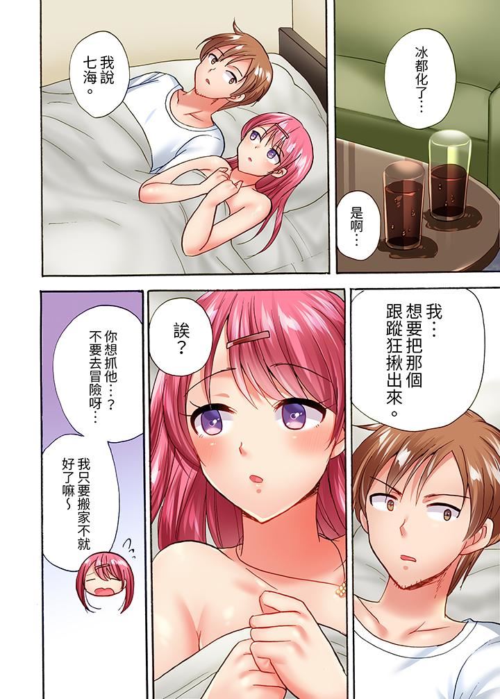 《洗衣机上的湿身乳摇SEX～被强力震动搞到高潮！》漫画 第22話