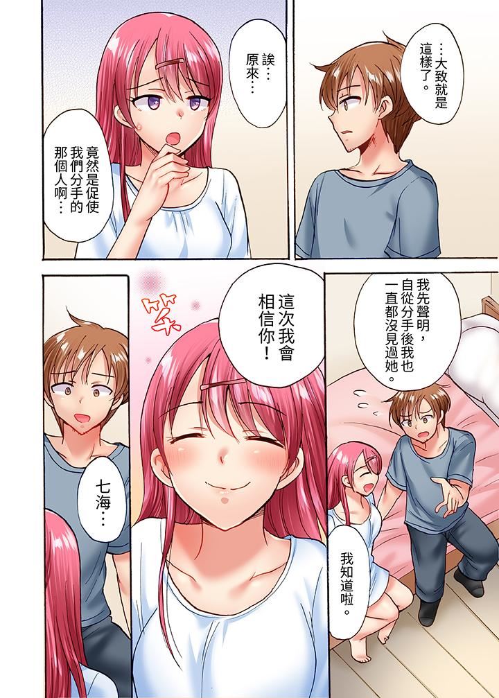 《洗衣机上的湿身乳摇SEX～被强力震动搞到高潮！》漫画 第23話