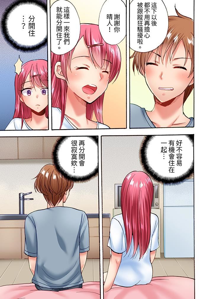 《洗衣机上的湿身乳摇SEX～被强力震动搞到高潮！》漫画 第23話