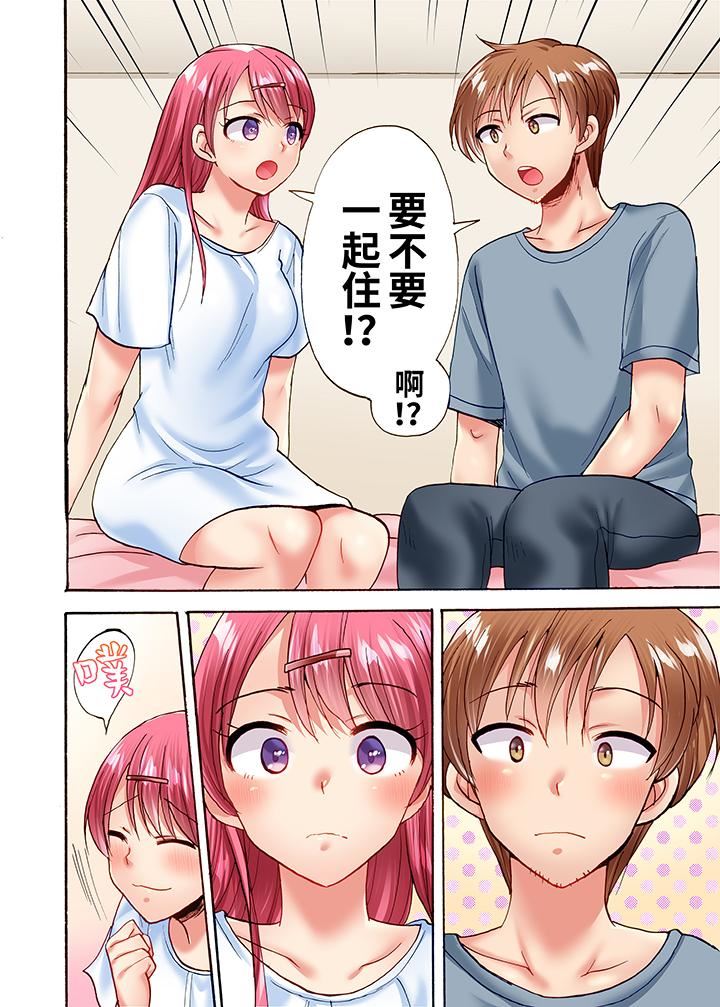《洗衣机上的湿身乳摇SEX～被强力震动搞到高潮！》漫画 第23話