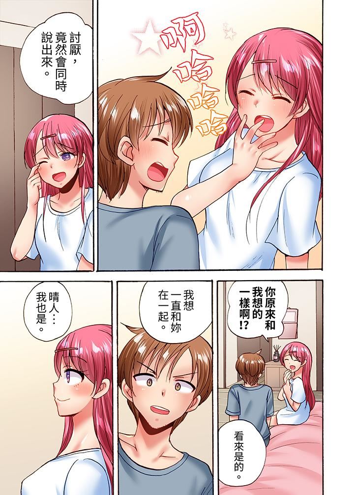 《洗衣机上的湿身乳摇SEX～被强力震动搞到高潮！》漫画 第23話