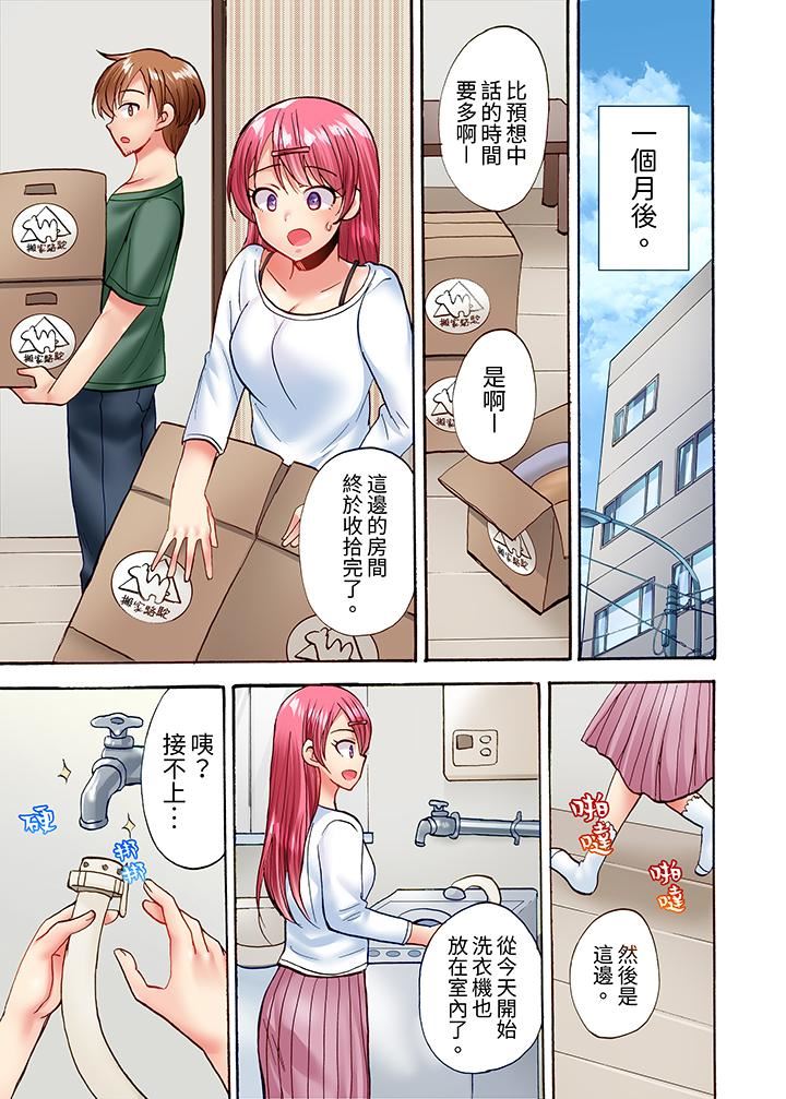 《洗衣机上的湿身乳摇SEX～被强力震动搞到高潮！》漫画 第24話-最終話