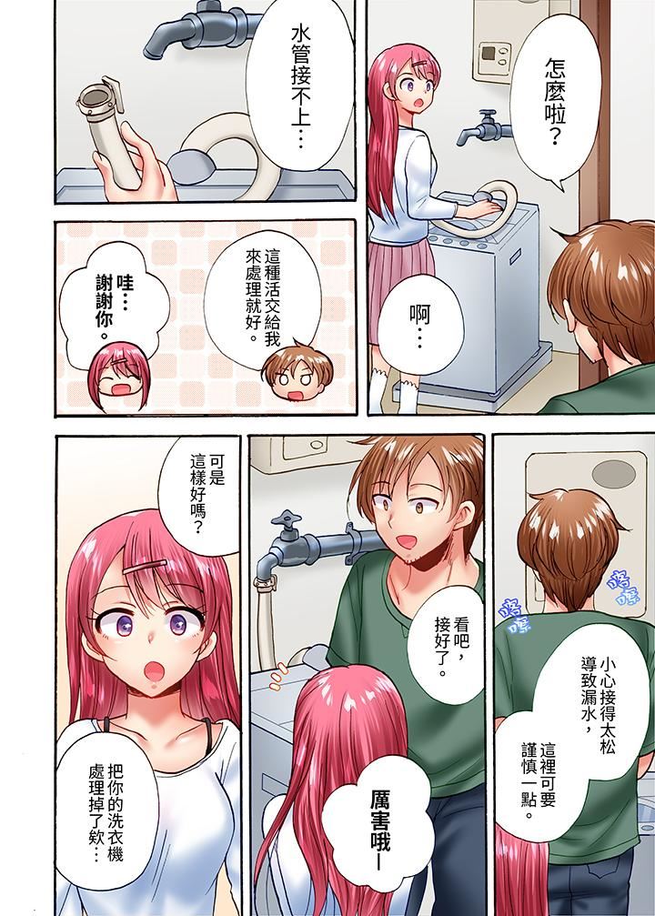《洗衣机上的湿身乳摇SEX～被强力震动搞到高潮！》漫画 第24話-最終話