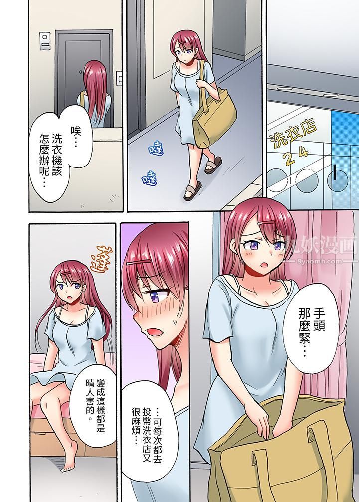 《洗衣机上的湿身乳摇SEX～被强力震动搞到高潮！》漫画 第3話