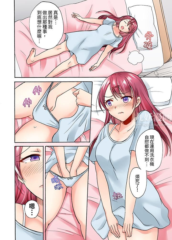 《洗衣机上的湿身乳摇SEX～被强力震动搞到高潮！》漫画 第3話