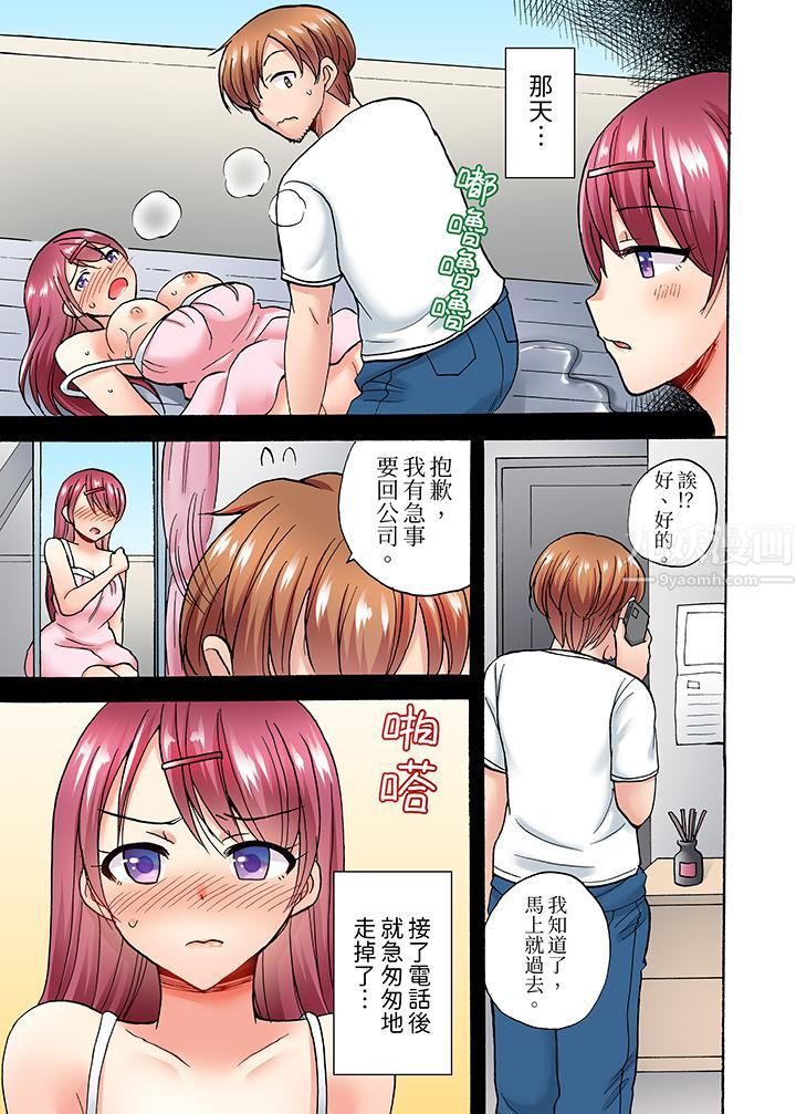 《洗衣机上的湿身乳摇SEX～被强力震动搞到高潮！》漫画 第3話