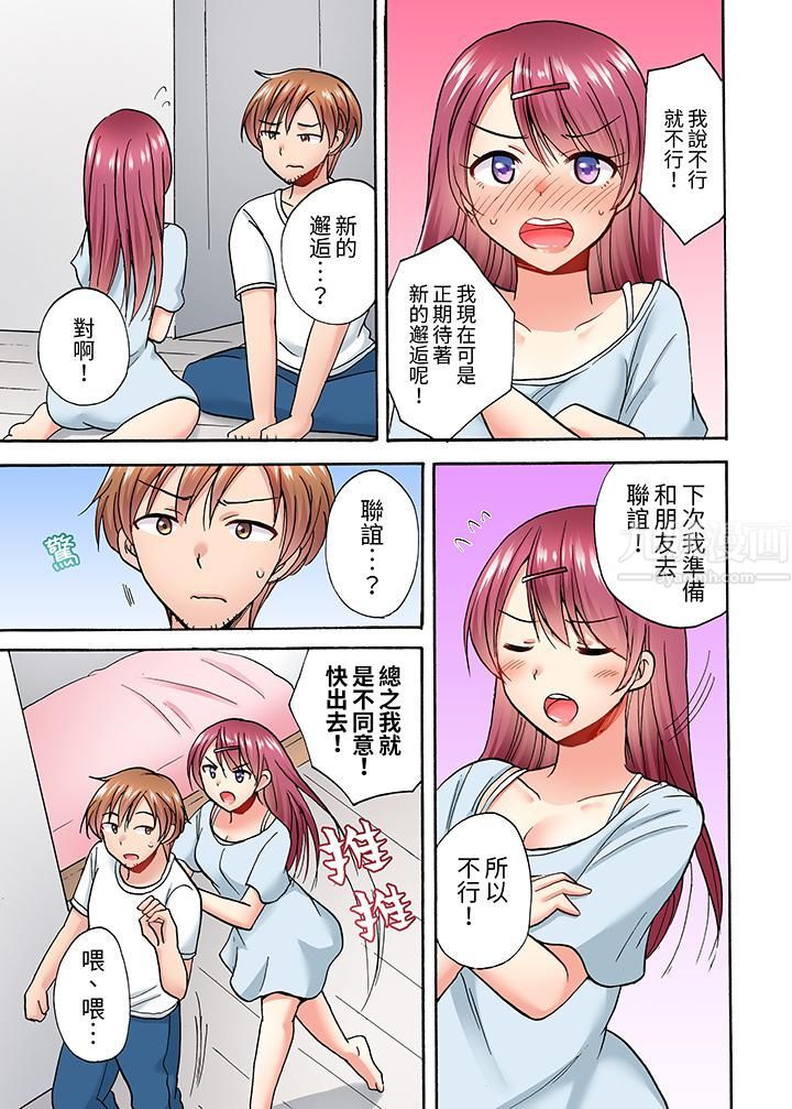 《洗衣机上的湿身乳摇SEX～被强力震动搞到高潮！》漫画 第5話